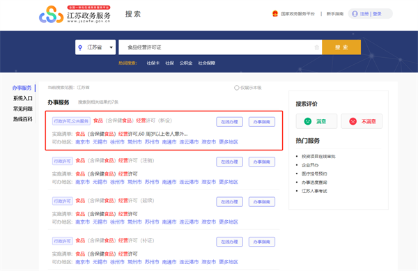 江蘇省食品經(jīng)營許可證網(wǎng)上辦理流程詳解