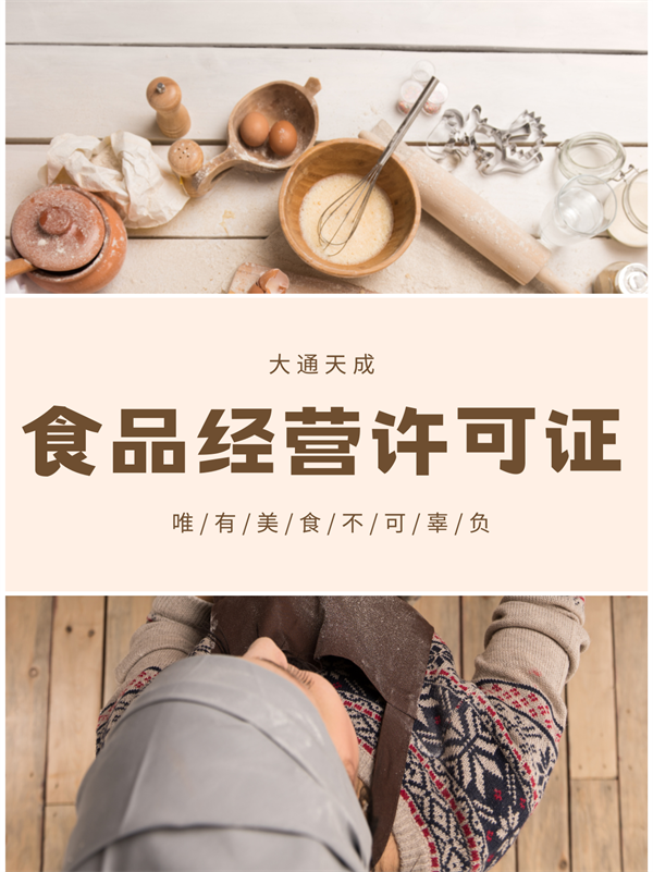 北京辦理食品經(jīng)營(yíng)許可證需要什么材料和手續(xù)