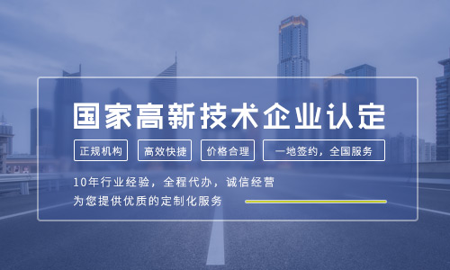 北京高新技術(shù)企業(yè)認(rèn)定需要什么條件？