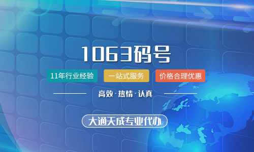 1063是什么號碼，怎么辦理1063號碼？