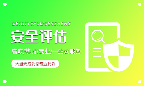 網(wǎng)站安全評估怎么做