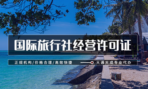 升級國際旅行社流程是什么?