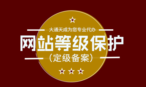 等保備案需要準(zhǔn)備什么材料和手續(xù)?