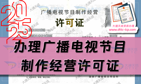 2025年1月20日起，拍電視劇只需辦理廣播電視節(jié)目制作經(jīng)營(yíng)許可證