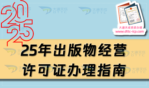 25年出版物經(jīng)營許可證辦理指南,批發(fā)與零售申請條件與材料盤點