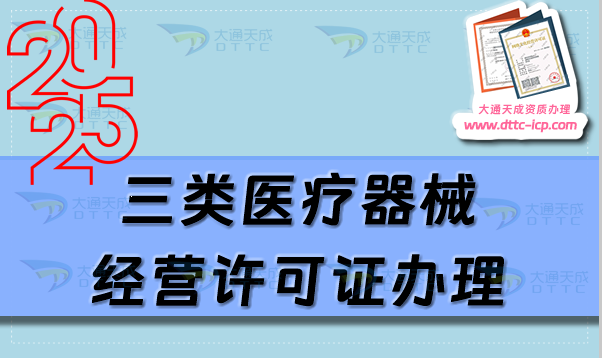 三類醫(yī)療器械經(jīng)營許可證與二類醫(yī)療器械經(jīng)營備案怎么辦理,有哪些區(qū)別