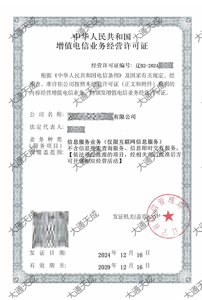 ICP許可證辦理案例